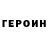ГЕРОИН гречка Will Hunter